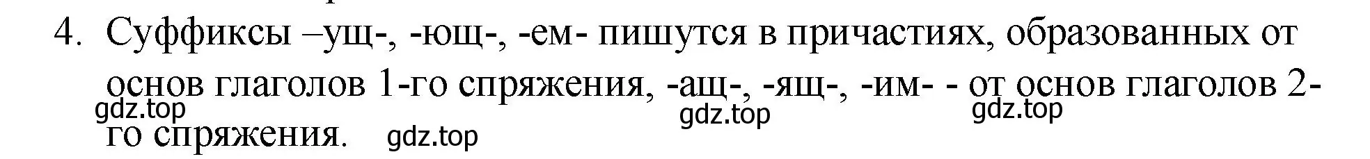 Решение 2. номер 4 (страница 147) гдз по русскому языку 7 класс Ладыженская, Баранов, учебник 1 часть