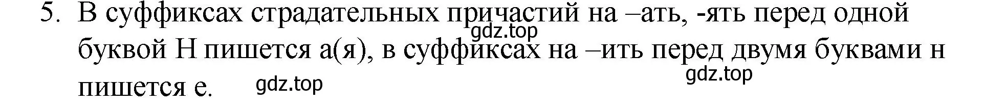 Решение 2. номер 5 (страница 147) гдз по русскому языку 7 класс Ладыженская, Баранов, учебник 1 часть