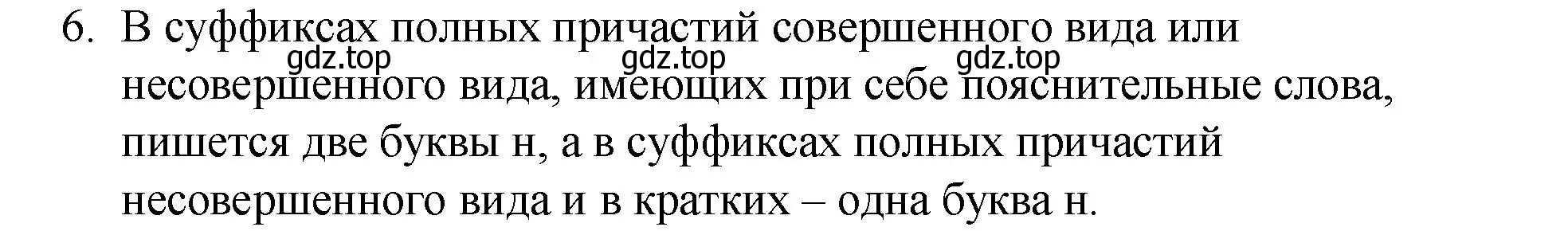 Решение 2. номер 6 (страница 147) гдз по русскому языку 7 класс Ладыженская, Баранов, учебник 1 часть