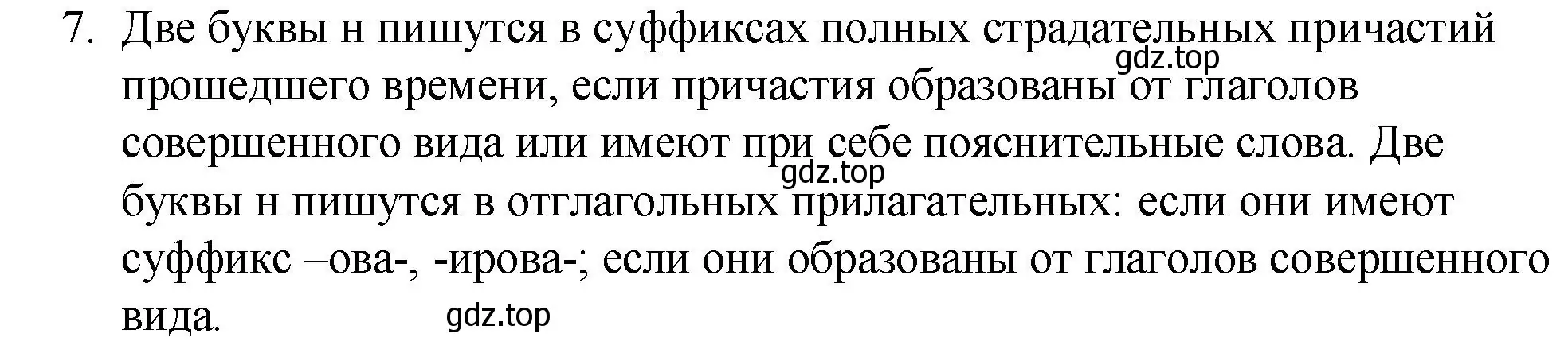 Решение 2. номер 7 (страница 147) гдз по русскому языку 7 класс Ладыженская, Баранов, учебник 1 часть