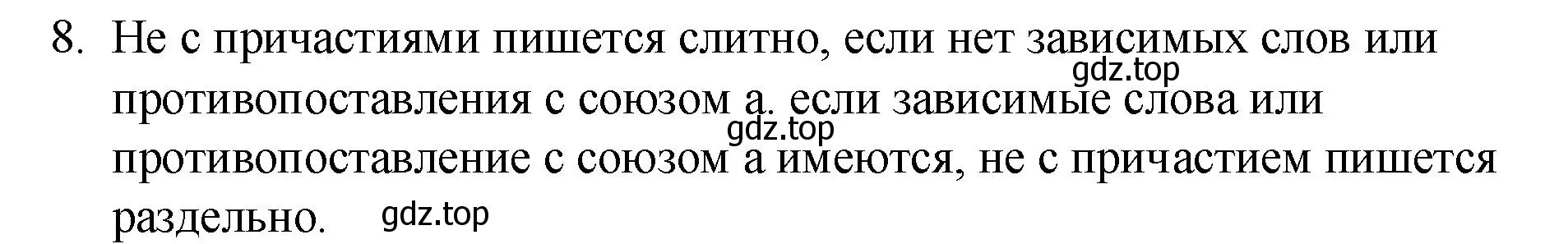 Решение 2. номер 8 (страница 148) гдз по русскому языку 7 класс Ладыженская, Баранов, учебник 1 часть