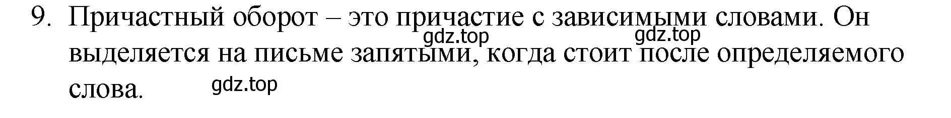 Решение 2. номер 9 (страница 148) гдз по русскому языку 7 класс Ладыженская, Баранов, учебник 1 часть