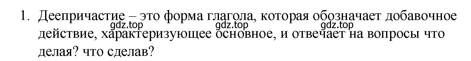 Решение 2. номер 1 (страница 177) гдз по русскому языку 7 класс Ладыженская, Баранов, учебник 1 часть