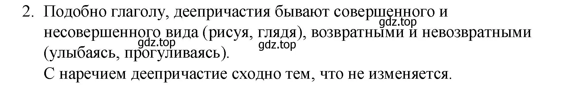 Решение 2. номер 2 (страница 177) гдз по русскому языку 7 класс Ладыженская, Баранов, учебник 1 часть