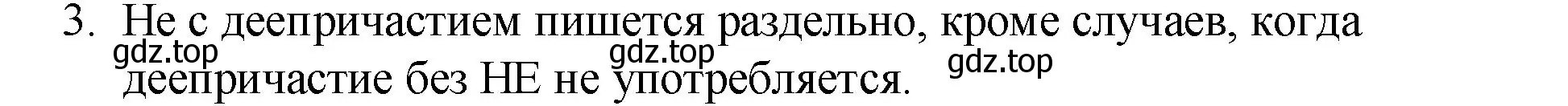 Решение 2. номер 3 (страница 177) гдз по русскому языку 7 класс Ладыженская, Баранов, учебник 1 часть