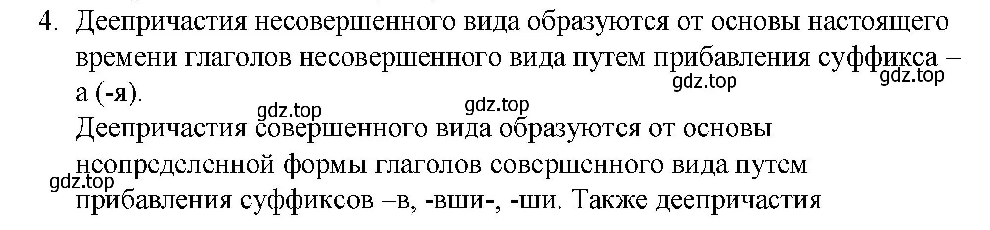 Решение 2. номер 4 (страница 177) гдз по русскому языку 7 класс Ладыженская, Баранов, учебник 1 часть