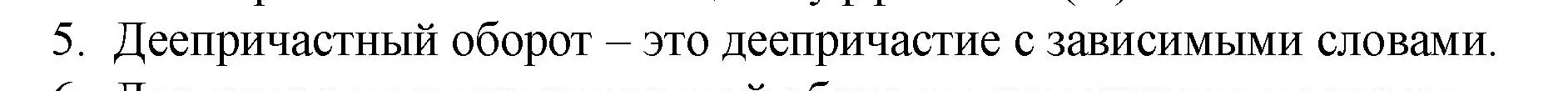 Решение 2. номер 5 (страница 178) гдз по русскому языку 7 класс Ладыженская, Баранов, учебник 1 часть