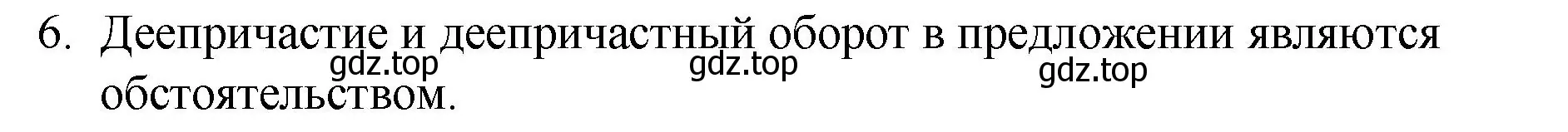 Решение 2. номер 6 (страница 178) гдз по русскому языку 7 класс Ладыженская, Баранов, учебник 1 часть