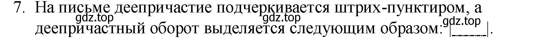 Решение 2. номер 7 (страница 178) гдз по русскому языку 7 класс Ладыженская, Баранов, учебник 1 часть