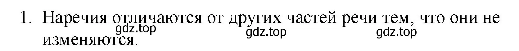 Решение 2. номер 1 (страница 217) гдз по русскому языку 7 класс Ладыженская, Баранов, учебник 1 часть