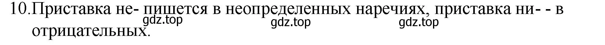 Решение 2. номер 10 (страница 217) гдз по русскому языку 7 класс Ладыженская, Баранов, учебник 1 часть