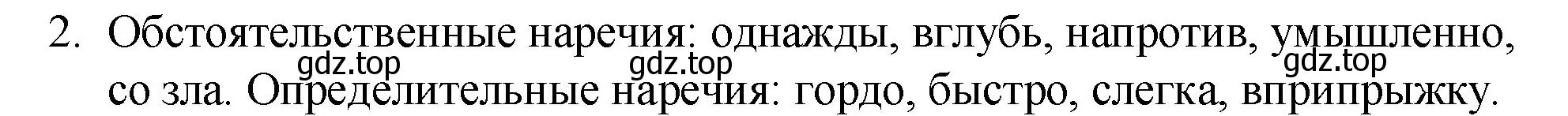 Решение 2. номер 2 (страница 217) гдз по русскому языку 7 класс Ладыженская, Баранов, учебник 1 часть