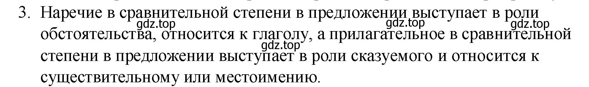 Решение 2. номер 3 (страница 217) гдз по русскому языку 7 класс Ладыженская, Баранов, учебник 1 часть