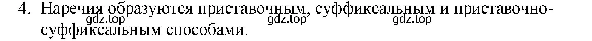 Решение 2. номер 4 (страница 217) гдз по русскому языку 7 класс Ладыженская, Баранов, учебник 1 часть