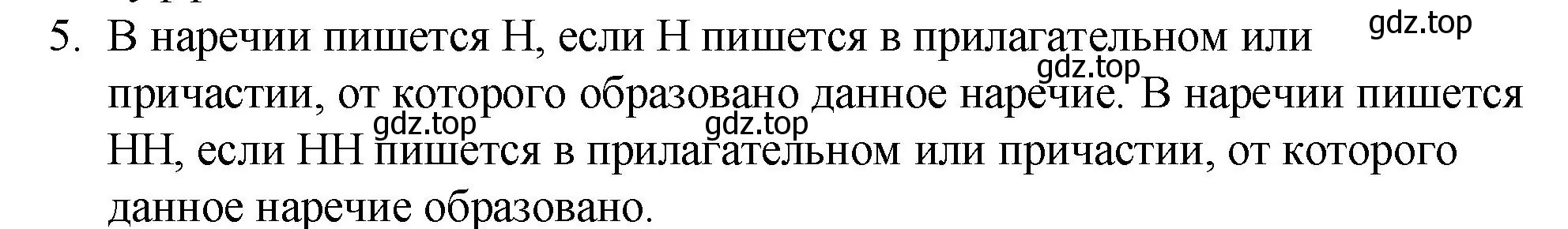 Решение 2. номер 5 (страница 217) гдз по русскому языку 7 класс Ладыженская, Баранов, учебник 1 часть