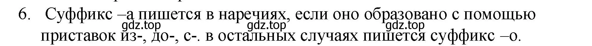 Решение 2. номер 6 (страница 217) гдз по русскому языку 7 класс Ладыженская, Баранов, учебник 1 часть