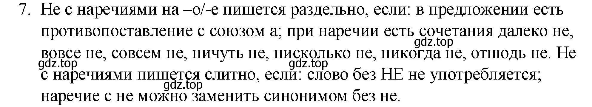 Решение 2. номер 7 (страница 217) гдз по русскому языку 7 класс Ладыженская, Баранов, учебник 1 часть