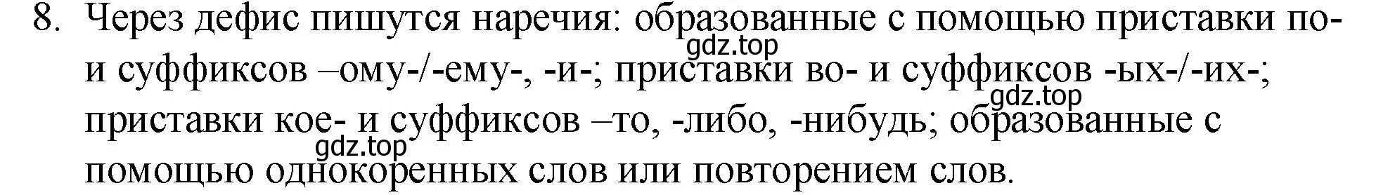 Решение 2. номер 8 (страница 217) гдз по русскому языку 7 класс Ладыженская, Баранов, учебник 1 часть