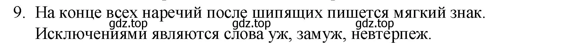 Решение 2. номер 9 (страница 217) гдз по русскому языку 7 класс Ладыженская, Баранов, учебник 1 часть