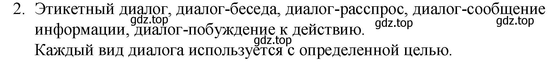 Решение 2. номер 2 (страница 35) гдз по русскому языку 7 класс Ладыженская, Баранов, учебник 1 часть