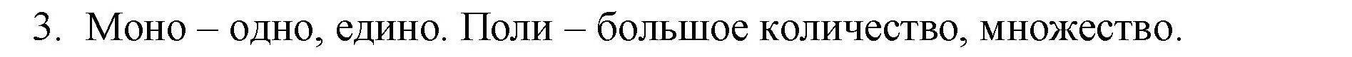 Решение 2. номер 3 (страница 35) гдз по русскому языку 7 класс Ладыженская, Баранов, учебник 1 часть