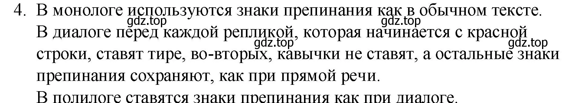 Решение 2. номер 4 (страница 35) гдз по русскому языку 7 класс Ладыженская, Баранов, учебник 1 часть