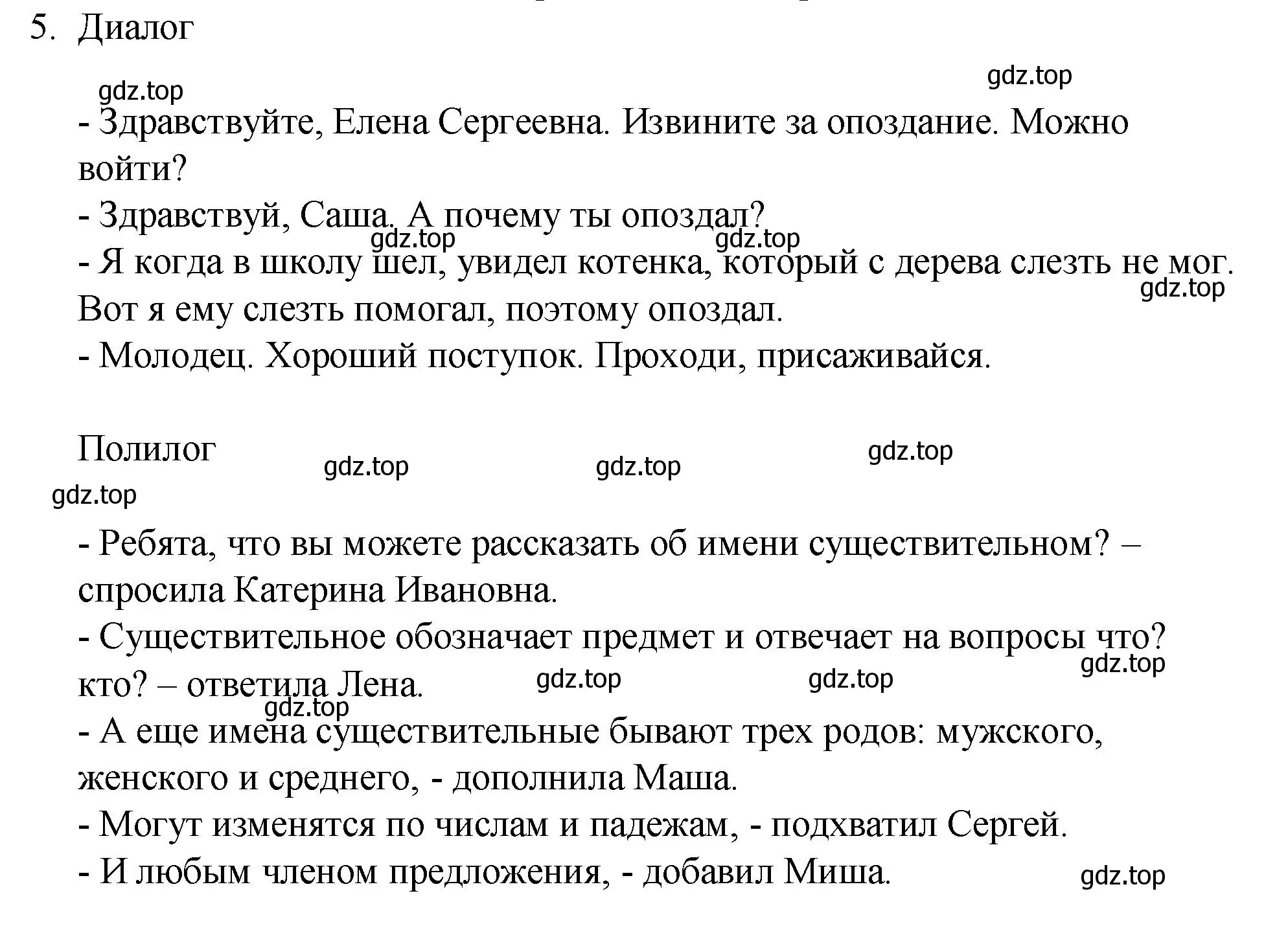 Решение 2. номер 5 (страница 35) гдз по русскому языку 7 класс Ладыженская, Баранов, учебник 1 часть