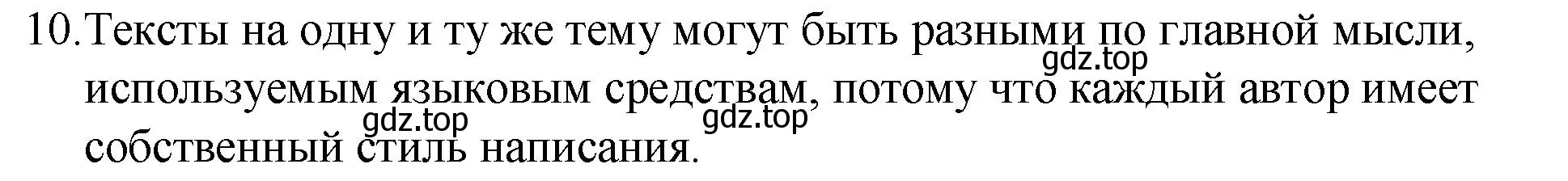 Решение 2. номер 10 (страница 55) гдз по русскому языку 7 класс Ладыженская, Баранов, учебник 1 часть