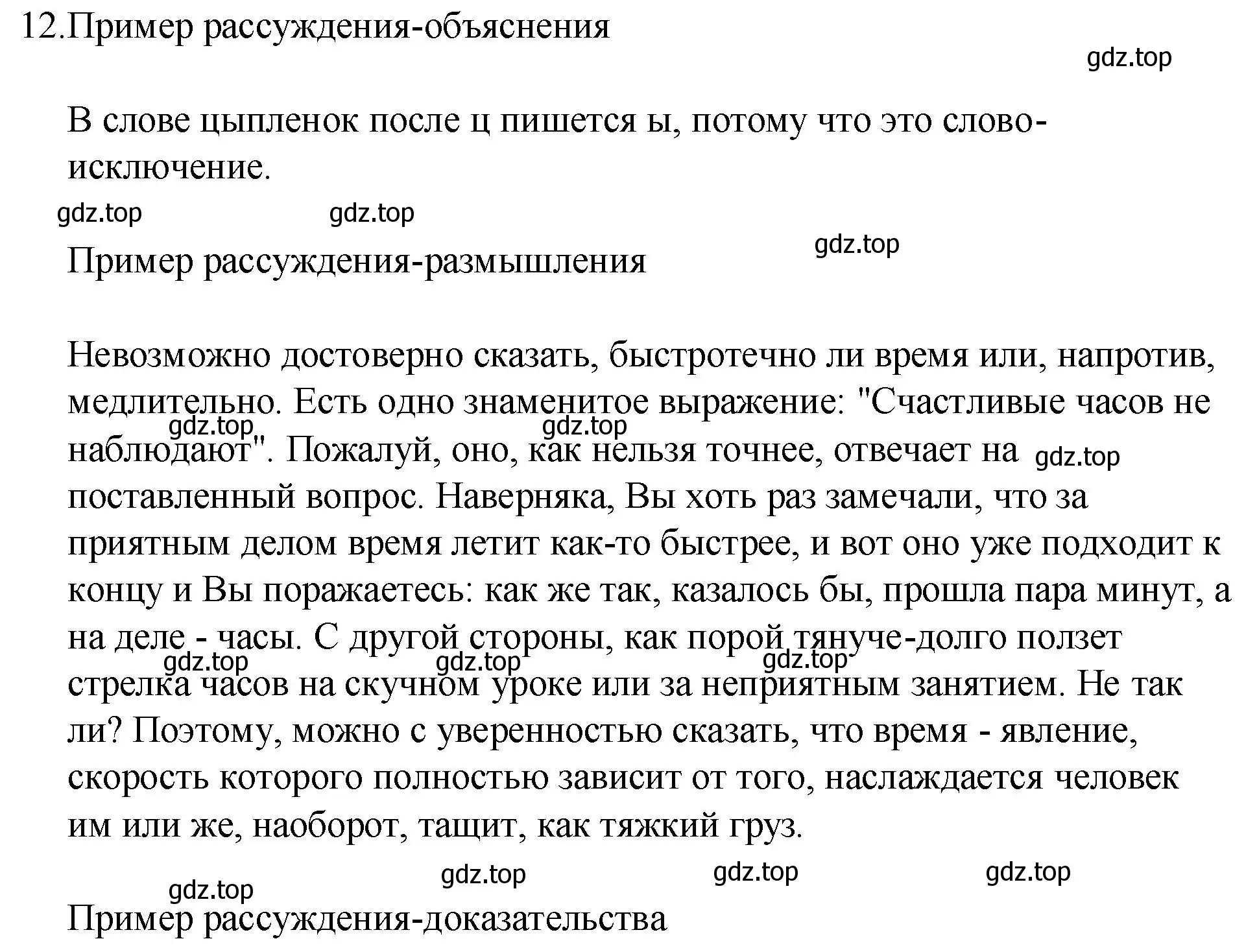 Решение 2. номер 12 (страница 55) гдз по русскому языку 7 класс Ладыженская, Баранов, учебник 1 часть