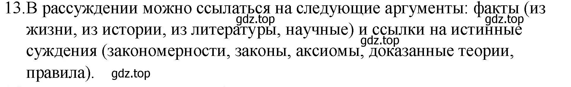 Решение 2. номер 13 (страница 55) гдз по русскому языку 7 класс Ладыженская, Баранов, учебник 1 часть