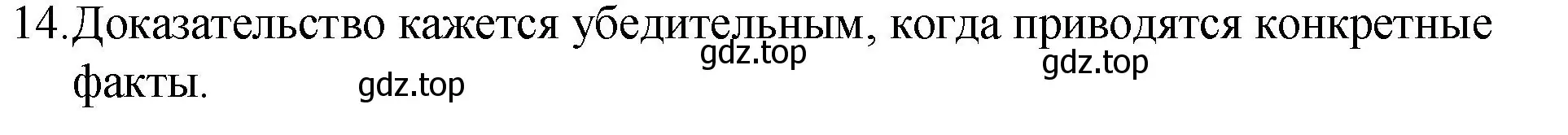 Решение 2. номер 14 (страница 55) гдз по русскому языку 7 класс Ладыженская, Баранов, учебник 1 часть