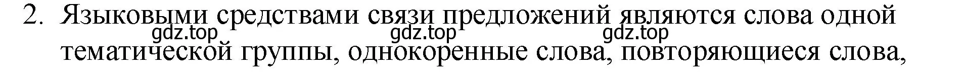 Решение 2. номер 2 (страница 55) гдз по русскому языку 7 класс Ладыженская, Баранов, учебник 1 часть