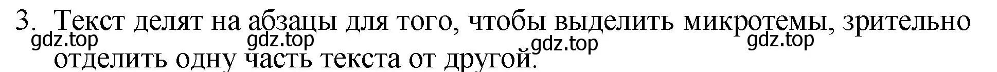 Решение 2. номер 3 (страница 55) гдз по русскому языку 7 класс Ладыженская, Баранов, учебник 1 часть