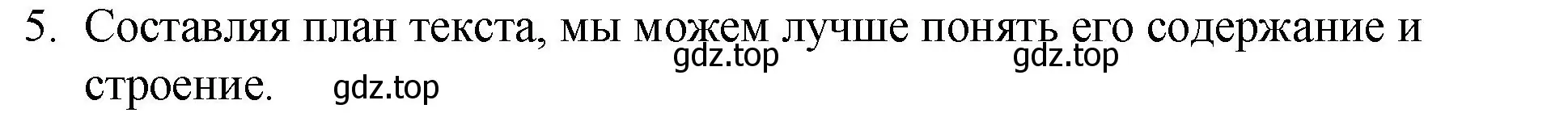 Решение 2. номер 5 (страница 55) гдз по русскому языку 7 класс Ладыженская, Баранов, учебник 1 часть