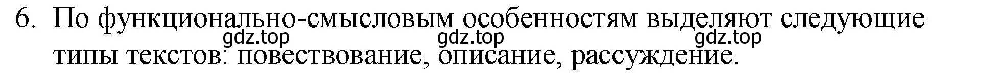 Решение 2. номер 6 (страница 55) гдз по русскому языку 7 класс Ладыженская, Баранов, учебник 1 часть