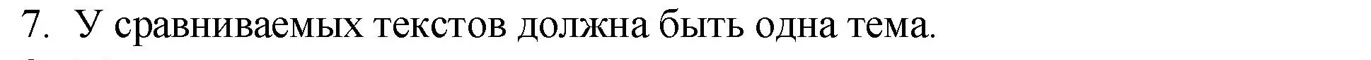 Решение 2. номер 7 (страница 55) гдз по русскому языку 7 класс Ладыженская, Баранов, учебник 1 часть