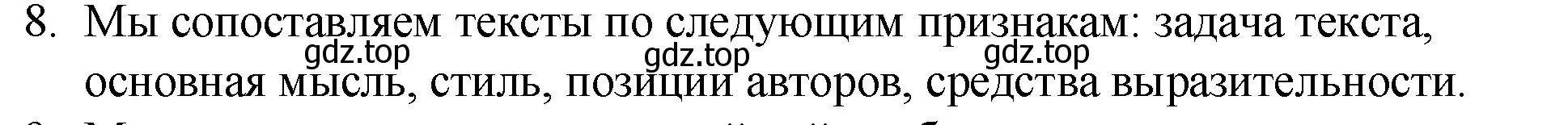 Решение 2. номер 8 (страница 55) гдз по русскому языку 7 класс Ладыженская, Баранов, учебник 1 часть