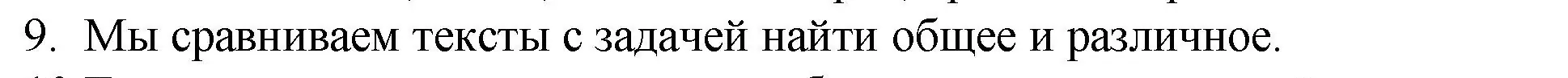 Решение 2. номер 9 (страница 55) гдз по русскому языку 7 класс Ладыженская, Баранов, учебник 1 часть