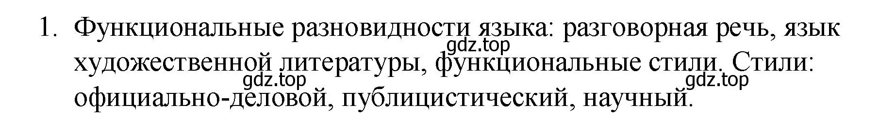 Решение 2. номер 1 (страница 85) гдз по русскому языку 7 класс Ладыженская, Баранов, учебник 1 часть