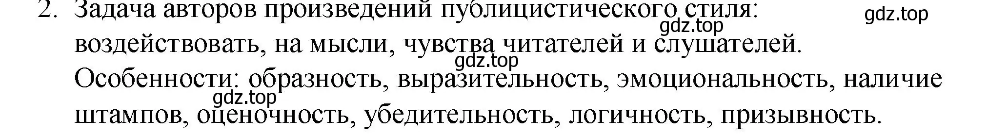 Решение 2. номер 2 (страница 85) гдз по русскому языку 7 класс Ладыженская, Баранов, учебник 1 часть