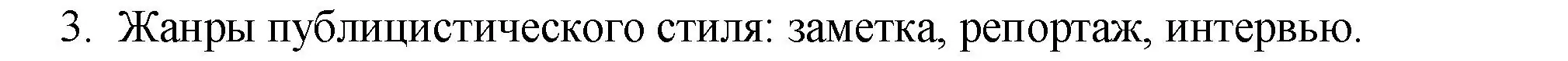 Решение 2. номер 3 (страница 85) гдз по русскому языку 7 класс Ладыженская, Баранов, учебник 1 часть