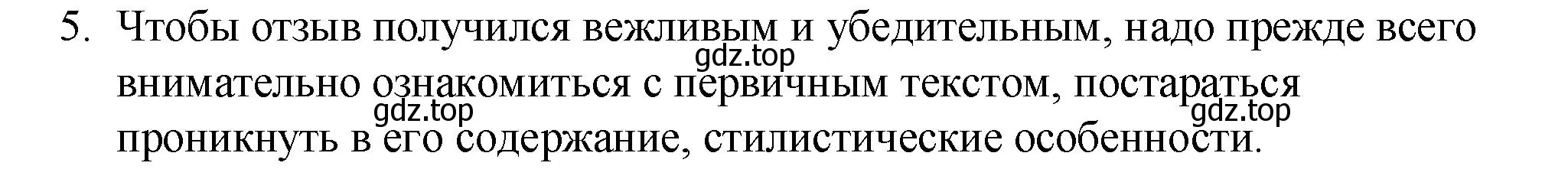 Решение 2. номер 5 (страница 86) гдз по русскому языку 7 класс Ладыженская, Баранов, учебник 1 часть