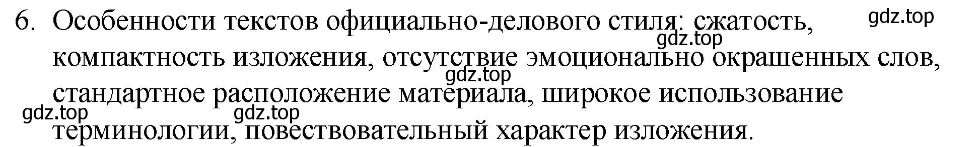 Решение 2. номер 6 (страница 86) гдз по русскому языку 7 класс Ладыженская, Баранов, учебник 1 часть