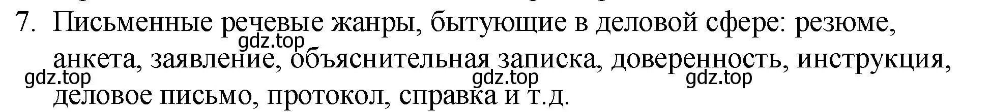 Решение 2. номер 7 (страница 86) гдз по русскому языку 7 класс Ладыженская, Баранов, учебник 1 часть