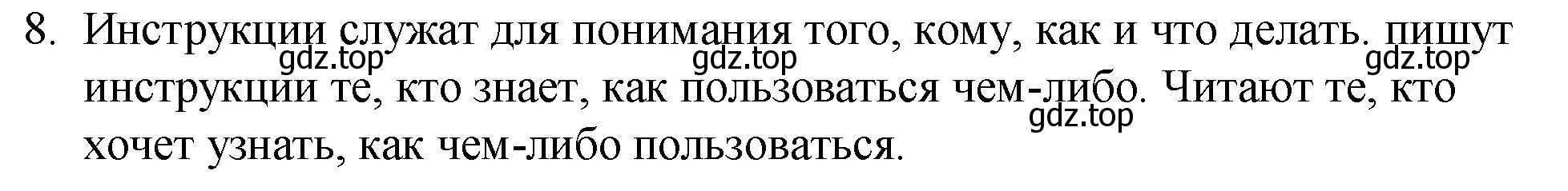 Решение 2. номер 8 (страница 86) гдз по русскому языку 7 класс Ладыженская, Баранов, учебник 1 часть