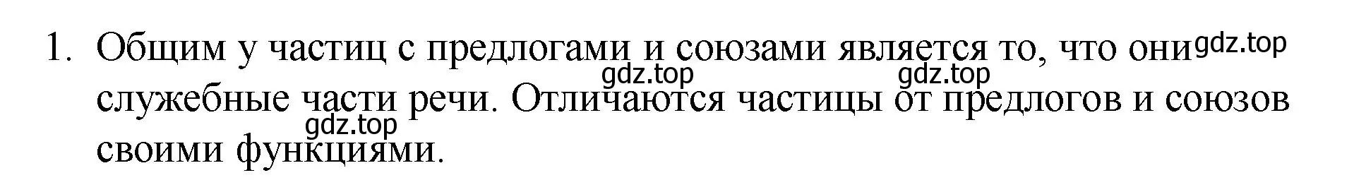 Решение 2. номер 1 (страница 102) гдз по русскому языку 7 класс Ладыженская, Баранов, учебник 2 часть