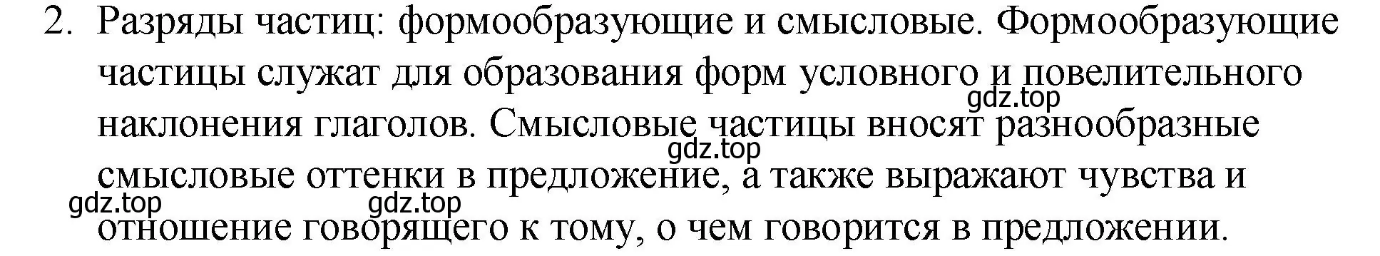 Решение 2. номер 2 (страница 102) гдз по русскому языку 7 класс Ладыженская, Баранов, учебник 2 часть