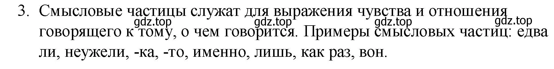 Решение 2. номер 3 (страница 102) гдз по русскому языку 7 класс Ладыженская, Баранов, учебник 2 часть