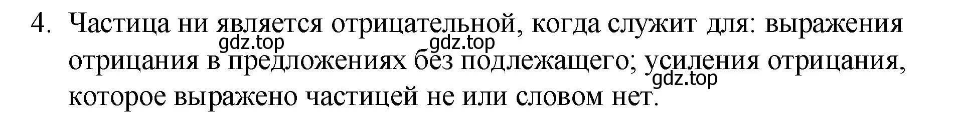 Решение 2. номер 4 (страница 102) гдз по русскому языку 7 класс Ладыженская, Баранов, учебник 2 часть