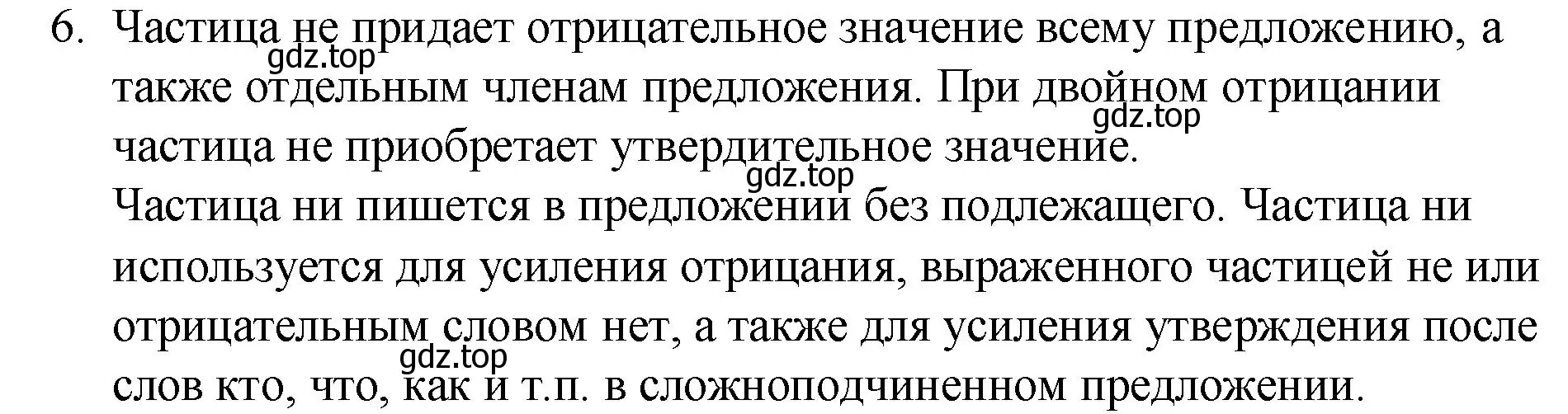 Решение 2. номер 6 (страница 102) гдз по русскому языку 7 класс Ладыженская, Баранов, учебник 2 часть